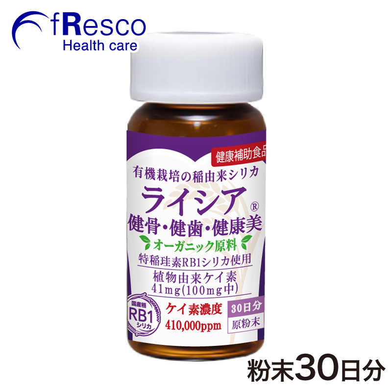 ライシア原粉末オーガニック